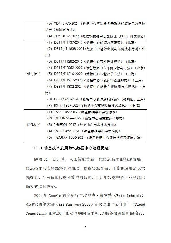 先进计算产业联盟绿色计算组：2024绿色数据中心冷却方式研究报告