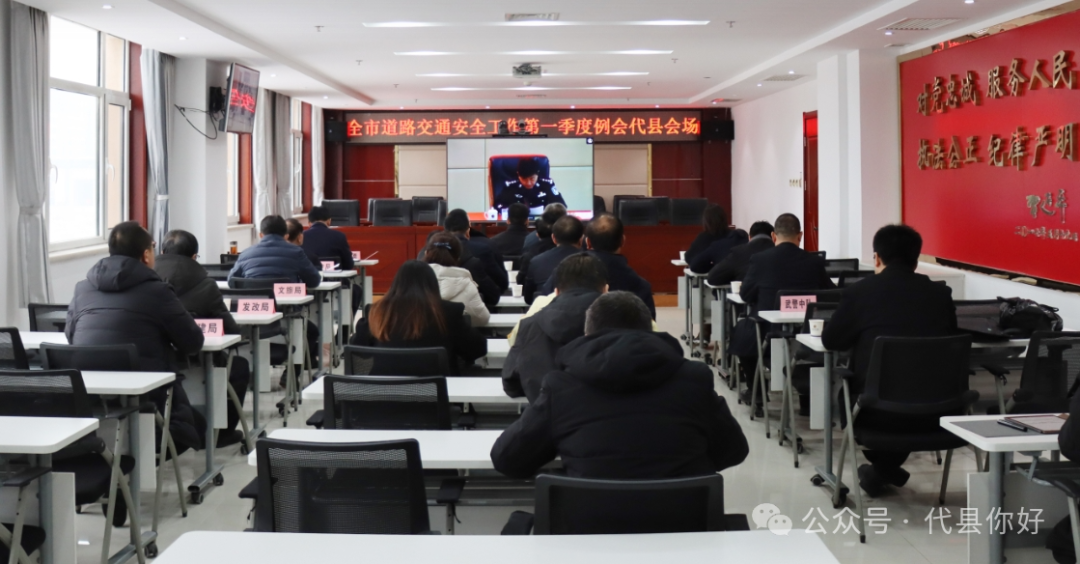 代县安排部署道路交通安全工作_保障_群众_张志杰