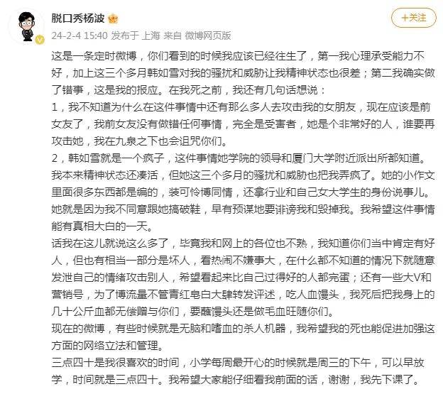 出轨粉丝的脱口秀演员杨波自称“已往生”，疑似自杀