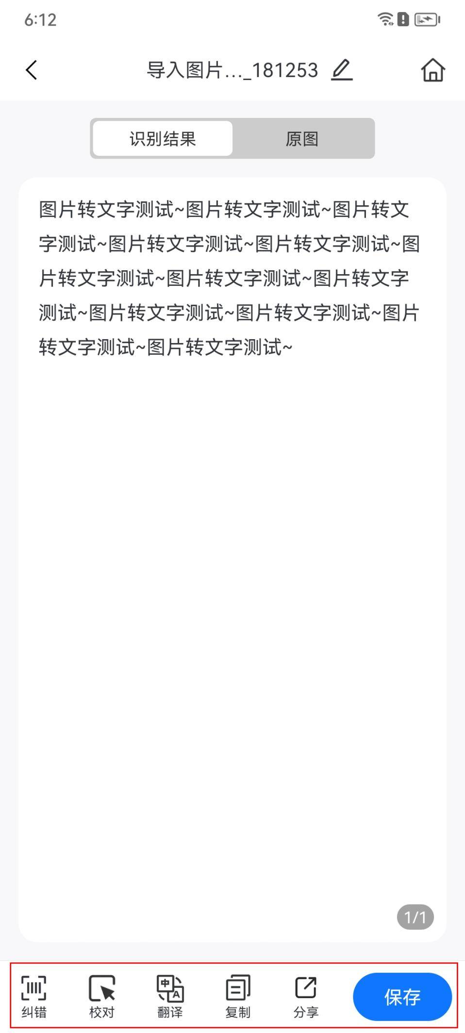 智能識別圖片裡的文字該怎麼做?_信息_功能_結果