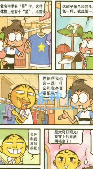 奋豆:女神,这么巧你也在逛公园啊!高茜:.