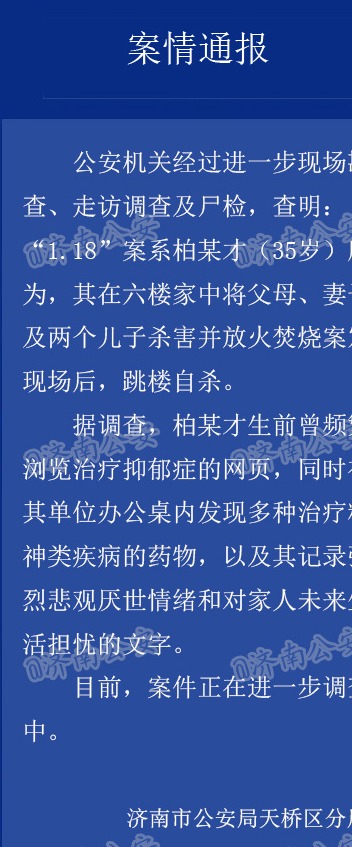 治療抑鬱症的網頁,同時在其單位辦公桌內發現多種治療精神類疾病的藥