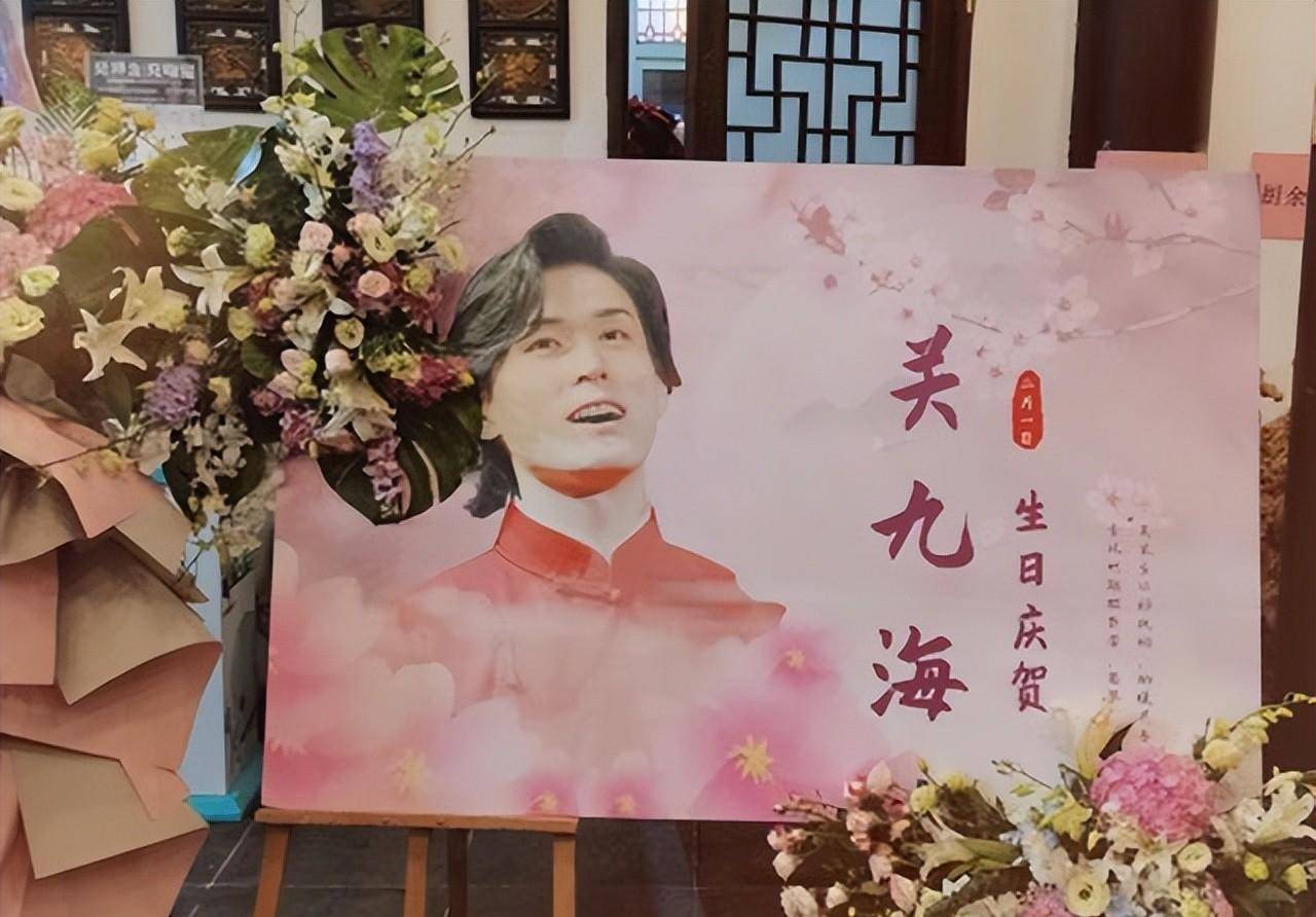 德云社关九海迎来35岁生日,粉丝应援非常给力,花魁真的火起来了_观众