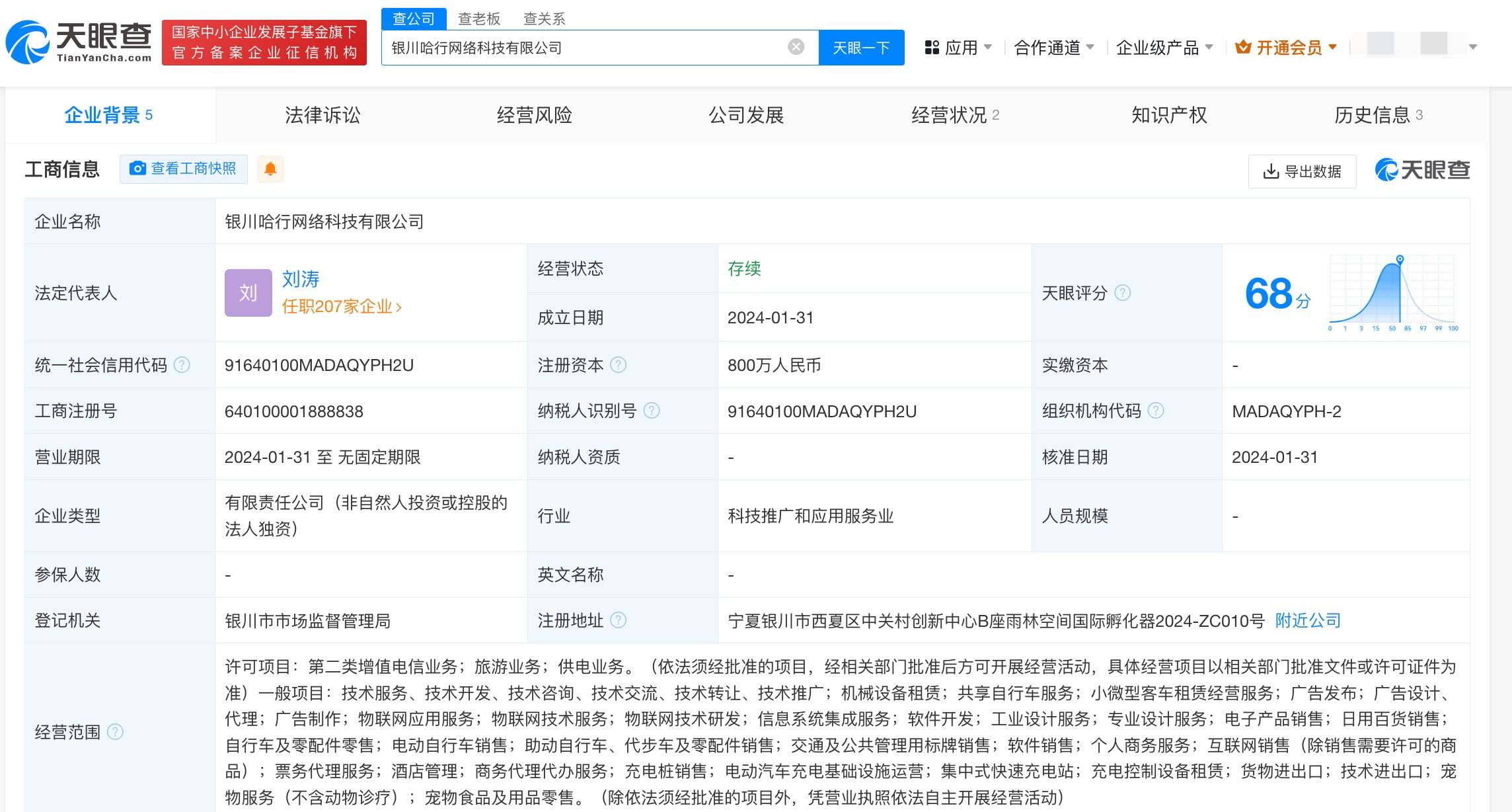哈啰出行在银川成立新公司_显示_自行车_服务
