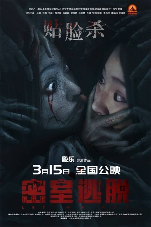 电影《密室逃脱》发布定档预告片,老友重聚被困泰国诡异密室_北京