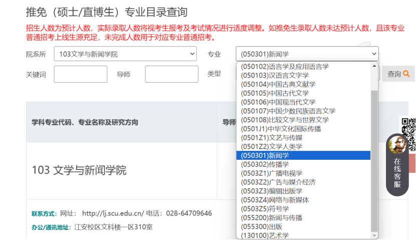 四川大學25新傳保研分析:優營率高,offer較鐵且不考的