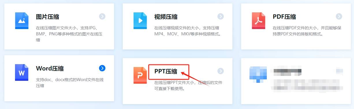 怎麼壓縮ppt文件大小?幾種簡單的壓縮ppt文件方法