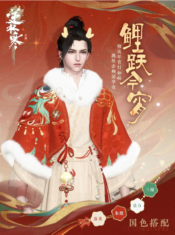 逆水寒手游玩家:外观内卷还得看寒王_文化_醒狮_传统