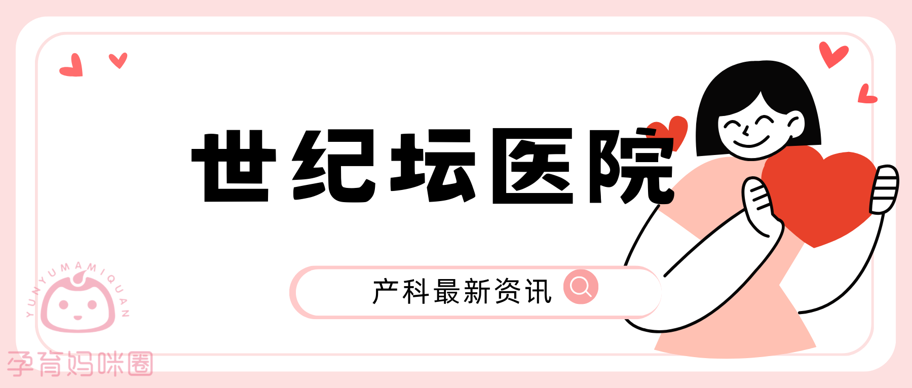 北京世纪坛医院、海淀区贩子挂号电话_挂号无需排队，直接找我们的简单介绍