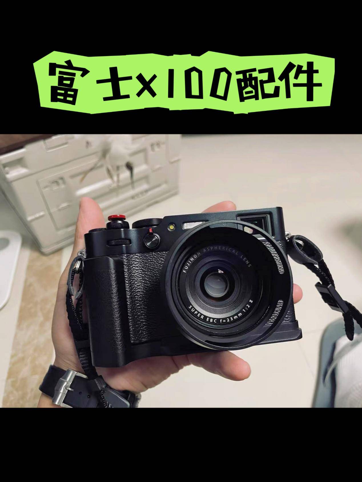 富士的x100系列一直都是部分摄影师的心头爱,外观复古的造型给人一种