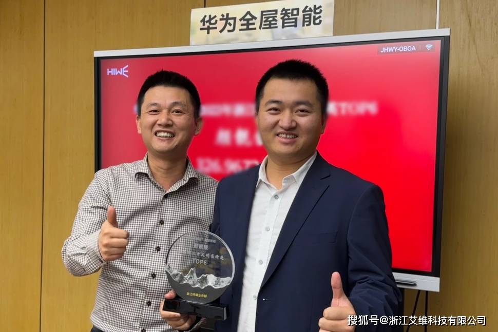 敬过去 信自己 赢未来 | 艾维科技龙年新春年会盛典