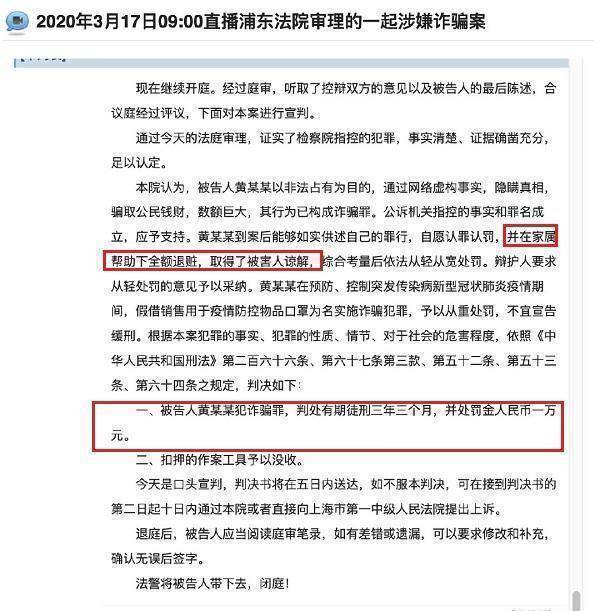 黄智博口罩诈骗案获刑3年3个月!