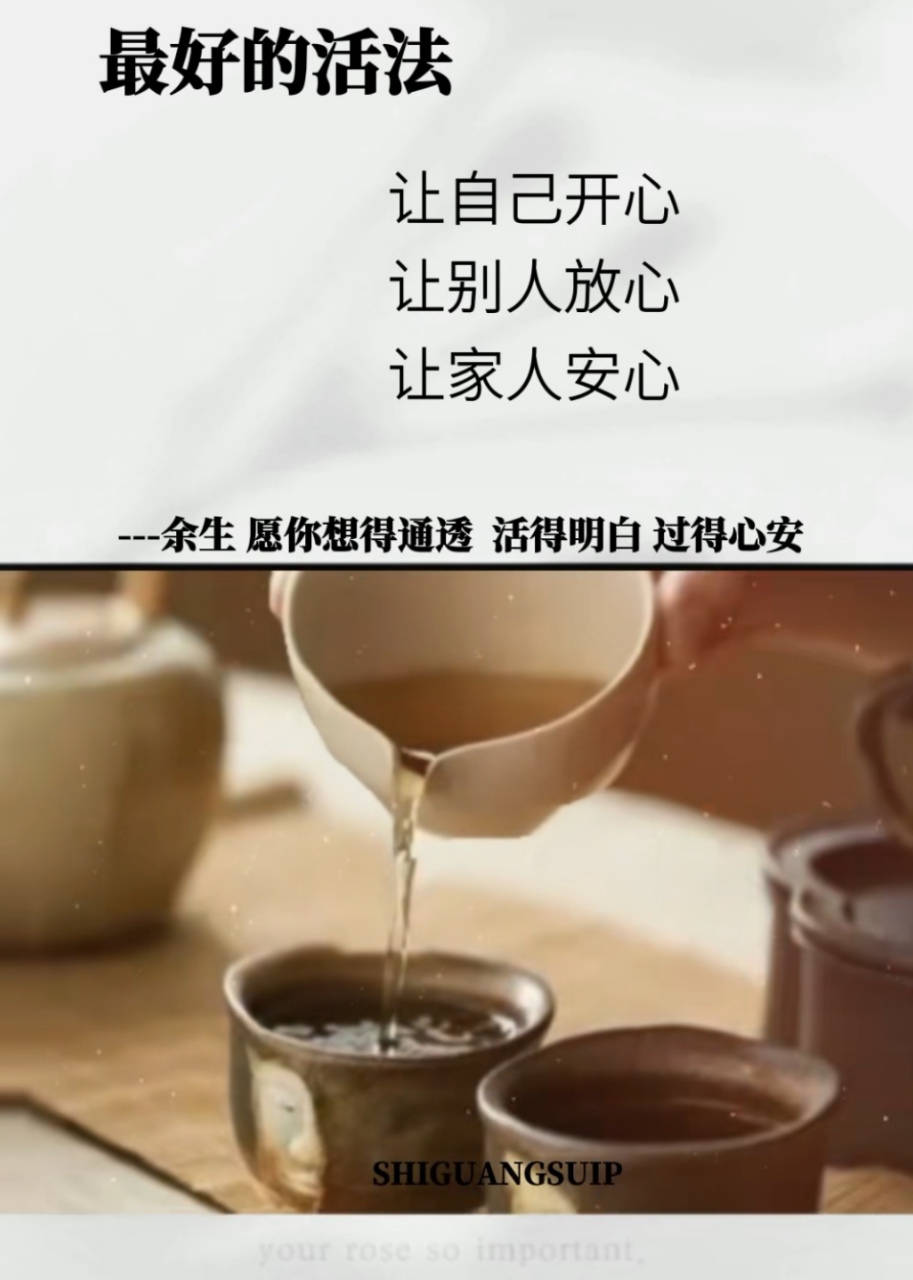 开心,放心,安心人生的三心.