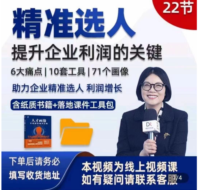 陈媛-精准选人 提升企业利润的关键_mp_大小_人才