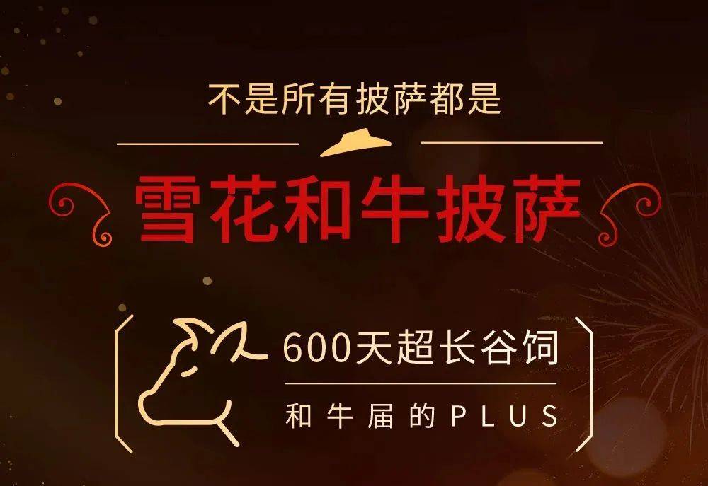 【必胜客】懂经切披萨,要切冠军大师雪花和牛_活动