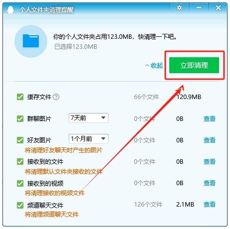 清理聊天文件可以刪除qq中收發的圖片,視頻,文件等