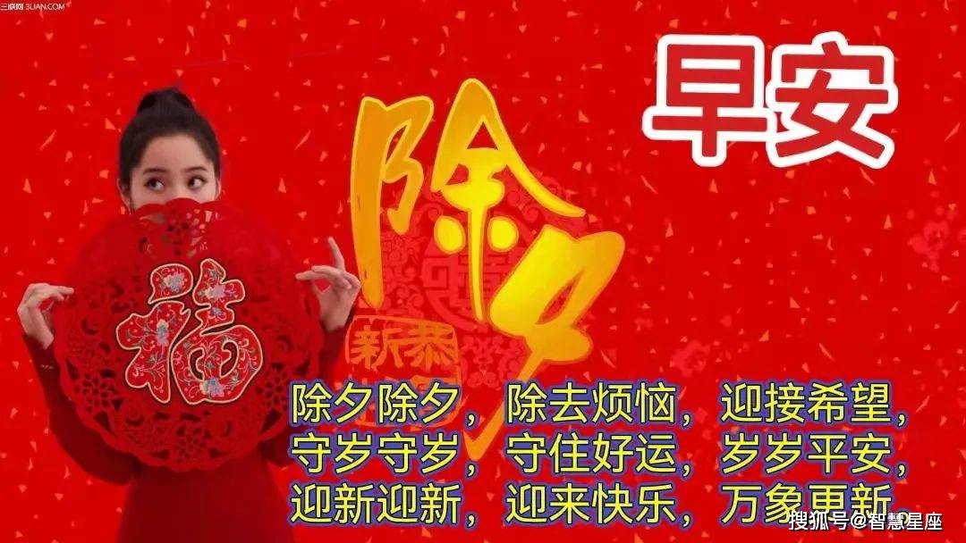 大年三十早安祝福图片图片