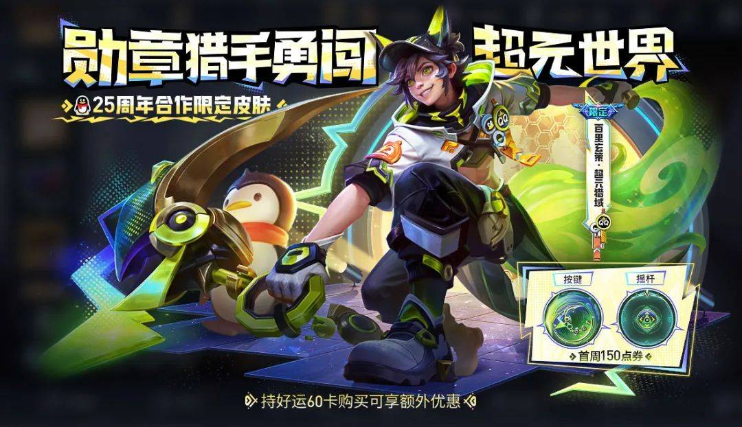 限定史诗皮肤:百里玄策-超元猎域同样必不可少的传说皮肤,这一次轮到