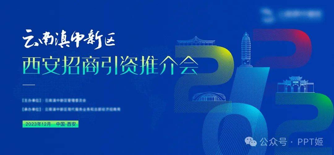 6套城市招商引资ppt模板,做商业计划书也是不错的!