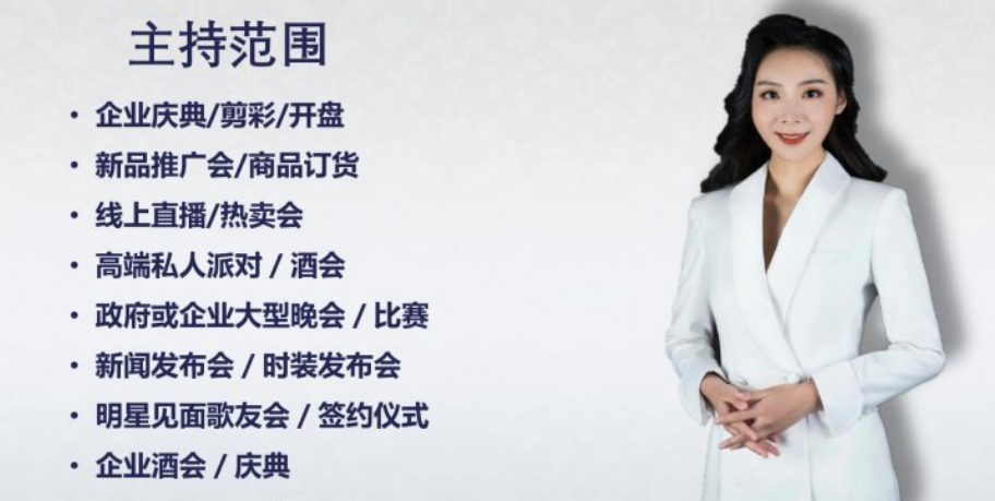 北京商演主持人,北京资深活动主持人,天津品牌发布会主持人,廊坊模特