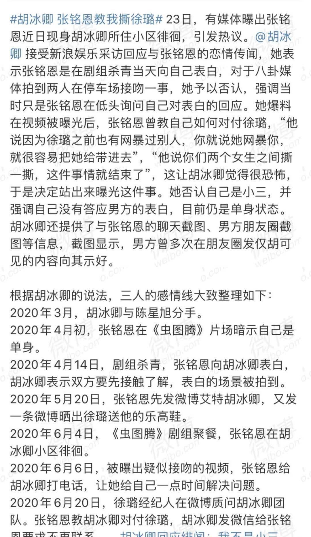 張銘恩被曝教現任手撕前任,卻被胡冰卿反將一軍,不理?