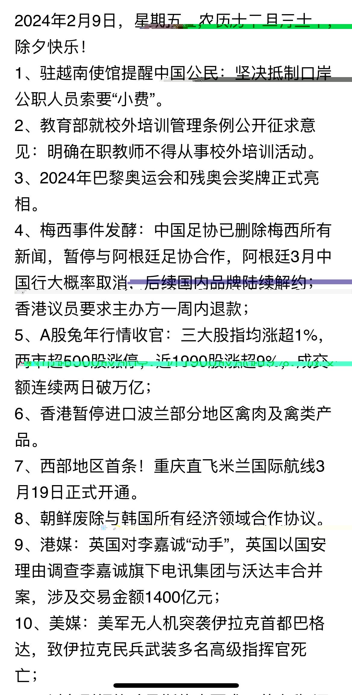 每日微新闻 时事早知道 2024年2月9日