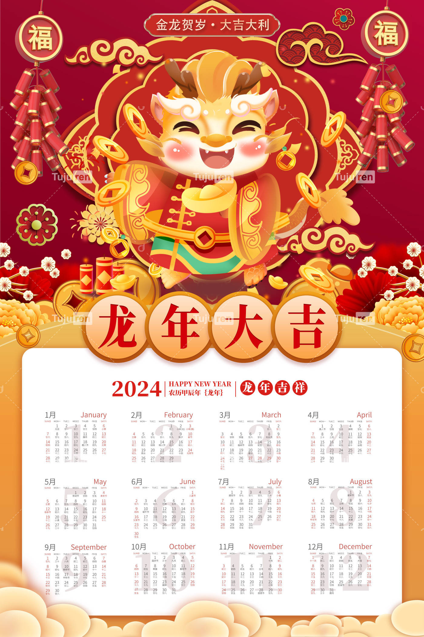 龙年金龙贺岁大吉大利2024挂历素材_来源_都能_图片