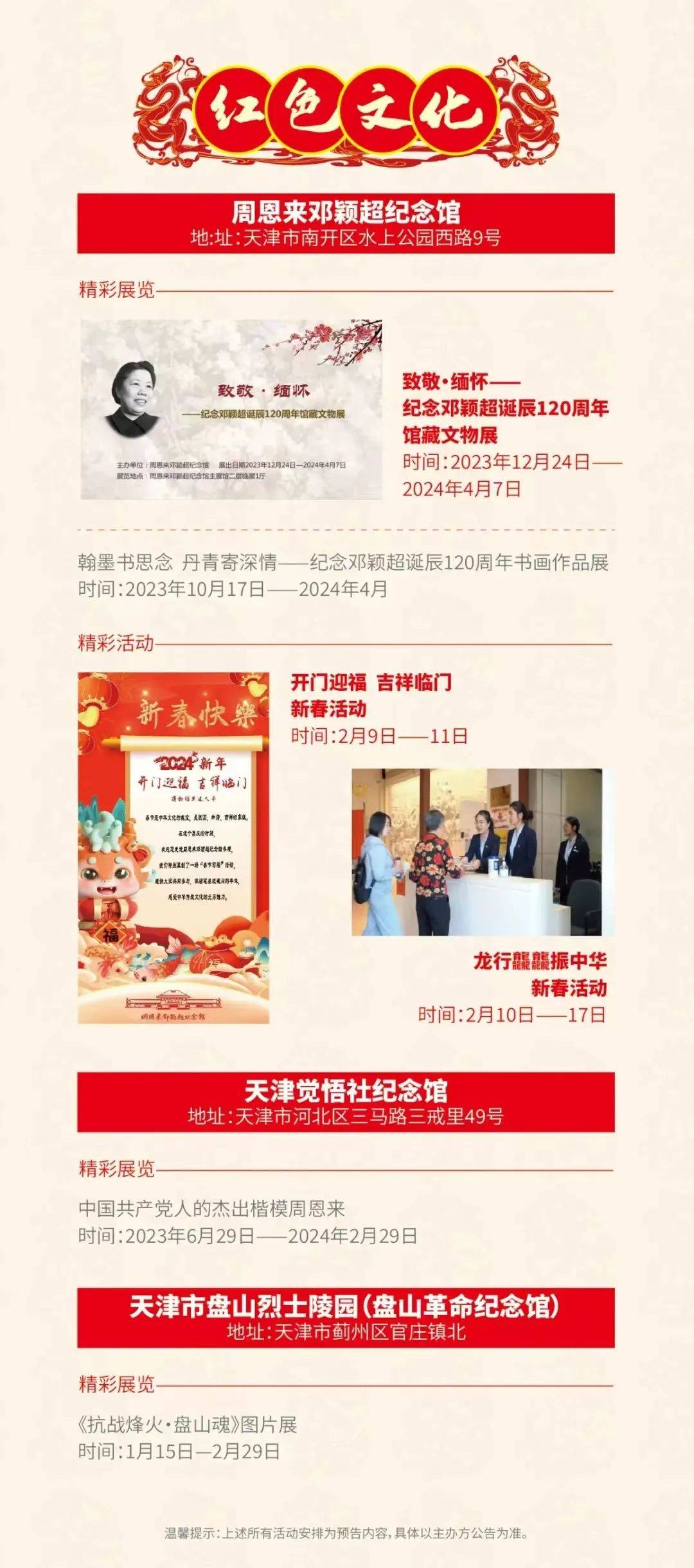 春节使用手册 | 博物馆里过大年!这些展,好想看!_展览_天津_深度