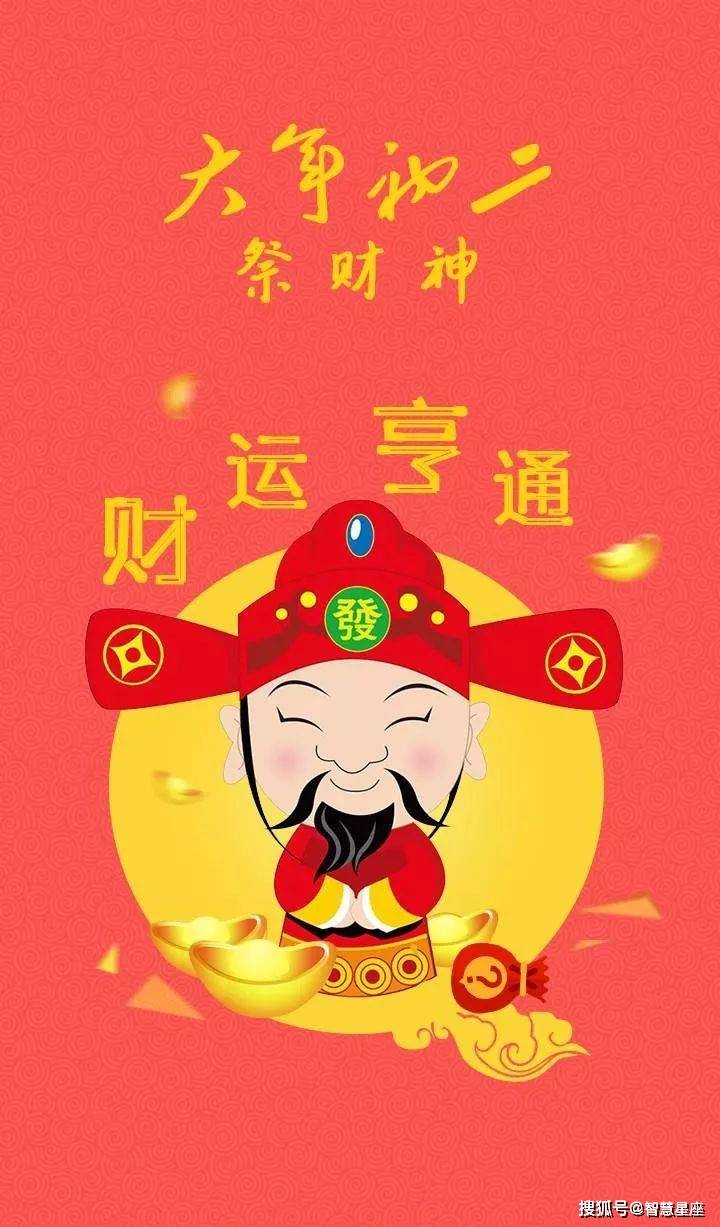 正月初二祝福图片图片