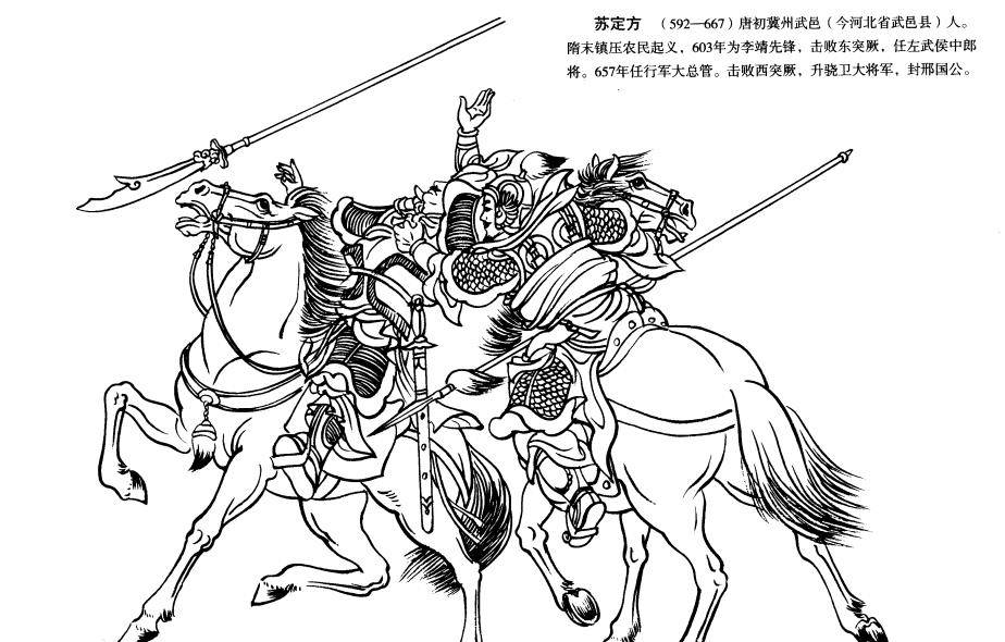 苏烈_唐高宗_都曼