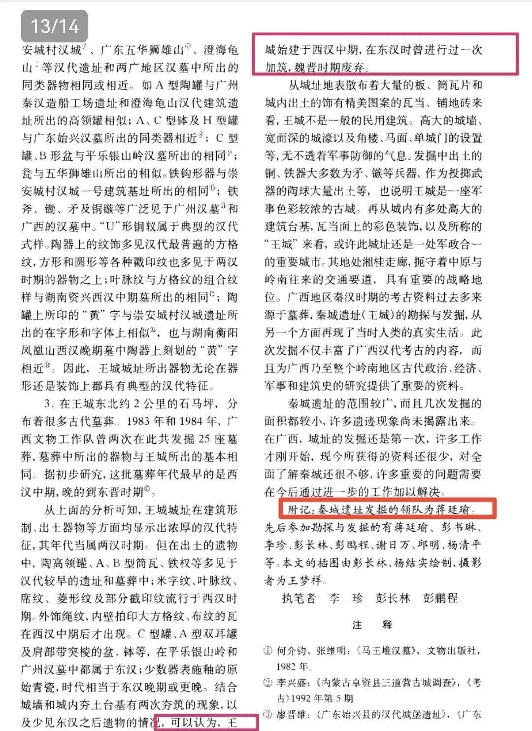 同一个市兴安,全州县志对"古零陵"的记载为何出现不同的版本?