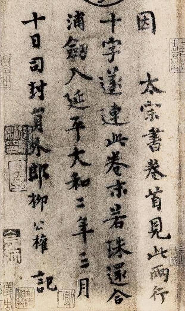 罕见的唐楷墨迹,台北故宫博物院镇馆之宝,却有一个的