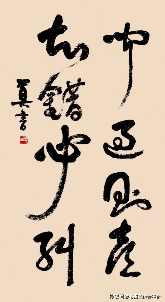 总的来说,莫言的书法作品虽非专业,却也颇具艺术价值和观赏性.