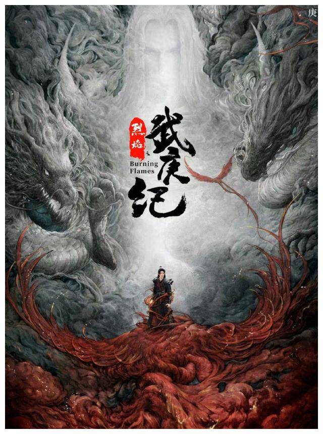 《烈焰之武庚纪》首版预告热血沸腾的古装大制作这个