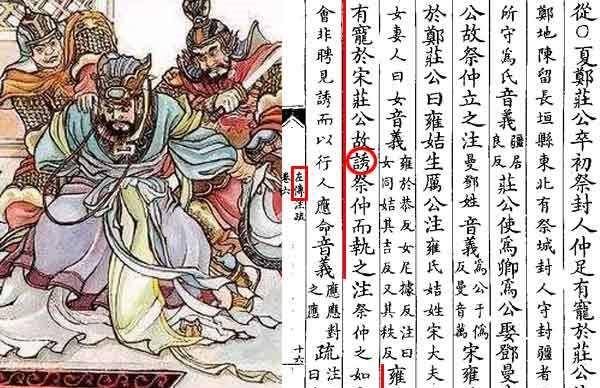 《左传》关于"宋人诱捕祭仲"的记载可是,宋人既然要帮姬突回国,控制