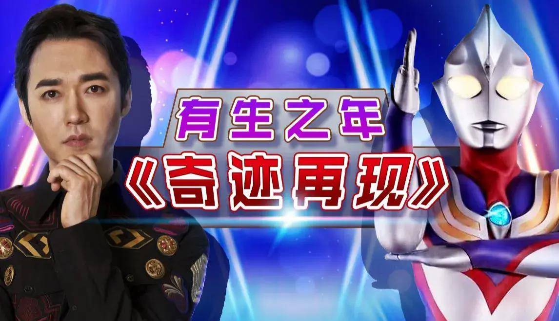 多面歌手毛华锋,不老传奇,永远的歌者_奥特曼_艺术_声音