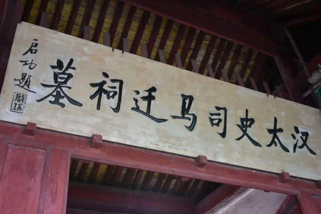 魅力陕西行|在韩城读中华史圣·司马迁_司马祠_史记
