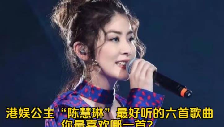 香港天后陈慧琳,欺骗儿子10年:咱家没多少钱,你省着点