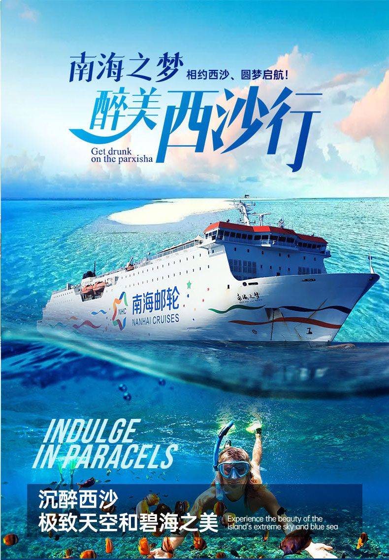 永兴岛旅游攻略和费用,西沙怎么报名