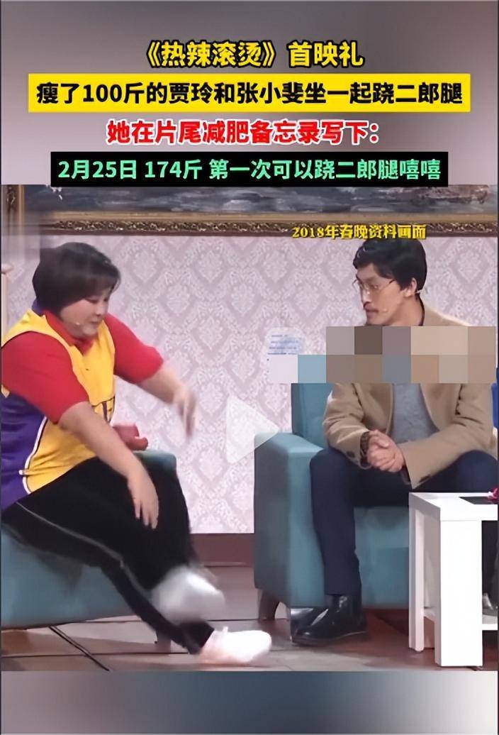 贾玲首映礼首次翘起二郎腿,备忘录写了一句话,众网友安慰要快乐_减肥