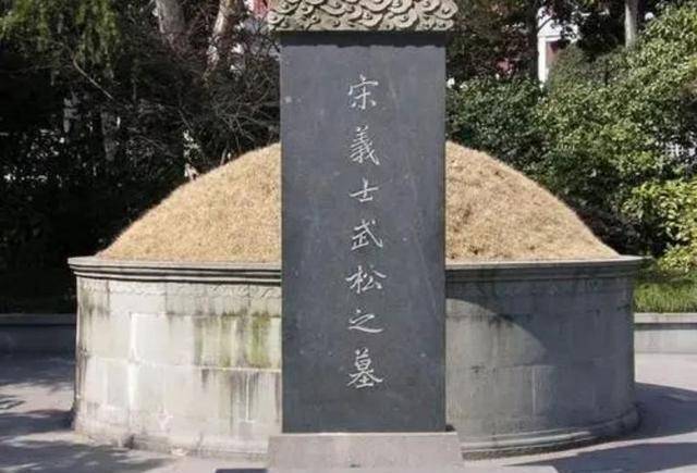 武松之墓宋江起义的结局和小说总有些相同,不过宋江最初起义的地挡换