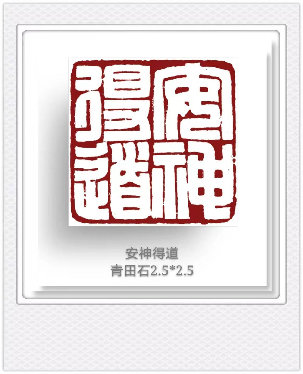王燕云篆刻"禅"系列:诗意刀法,禅意盎然,心灵洗礼之作_作品_艺术_人们