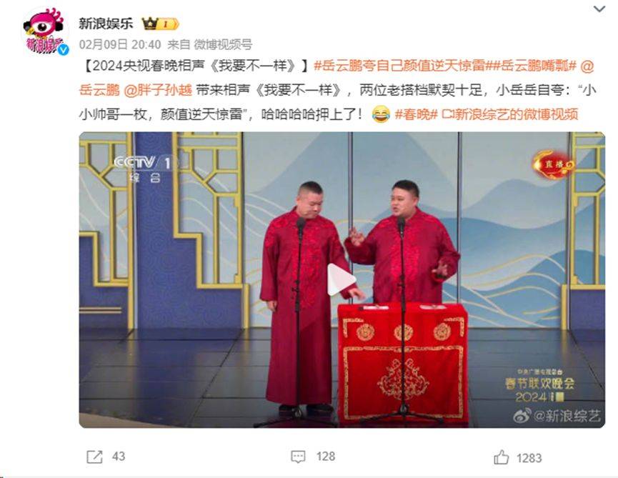 2024春晚10大:最尴尬,最国风,最瞎说…_刘谦