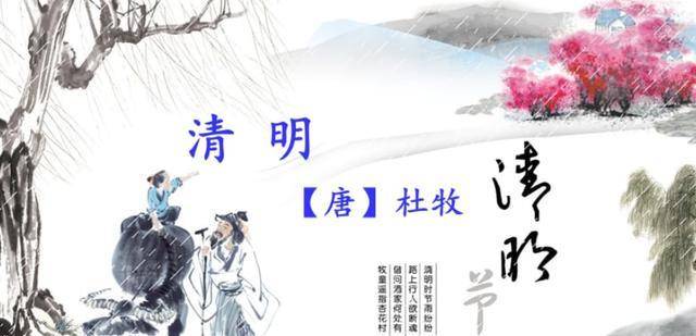 "清明时节雨纷纷"这首诗,到底哪里有问题,为何问世后_