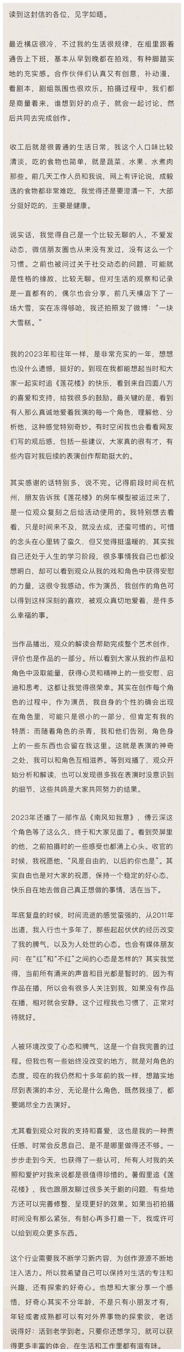 成毅写给粉丝的一封信:真挚表达,感谢聚焦,给予支持_文字_力量_生活