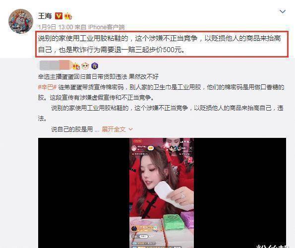 王海也是在第一时间转发"蛋蛋"出镜介绍失误的视频,并且表示其"涉嫌