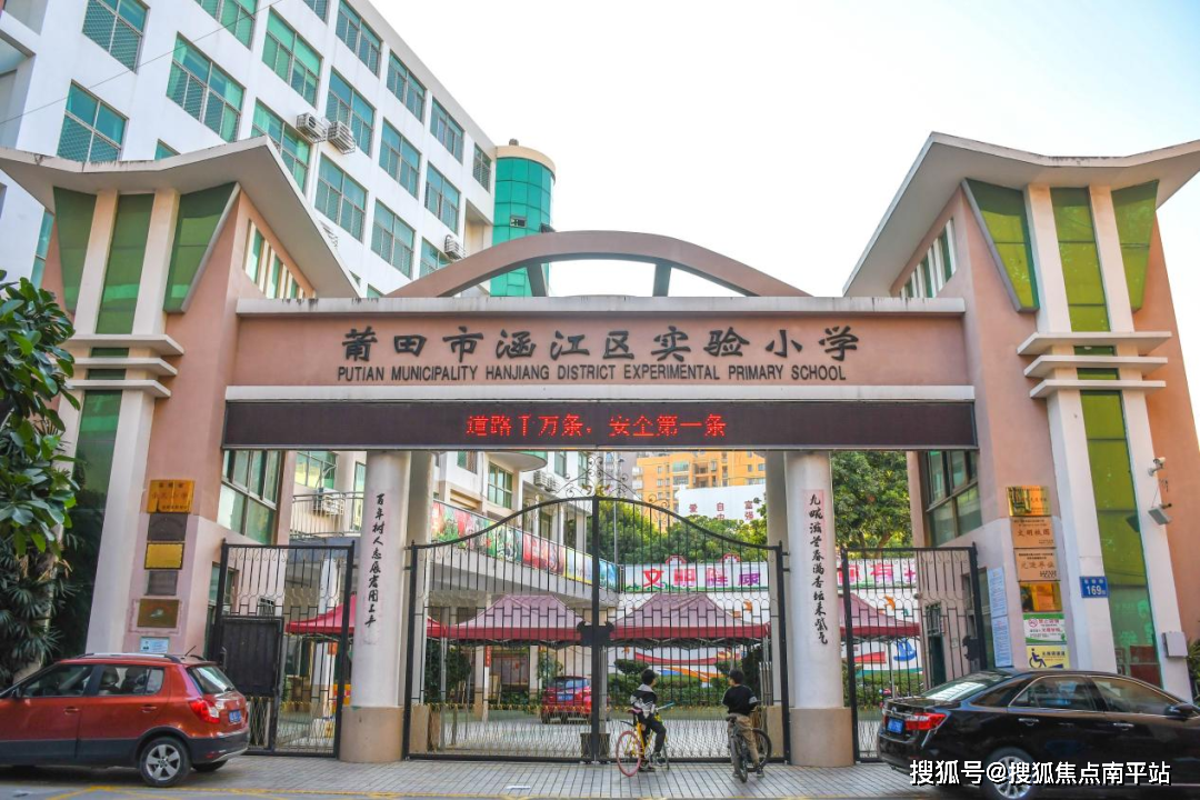目前涵江有口皆碑的学校组合是"涵江实小 青璜中学",而划片这个组合的