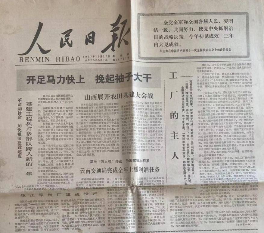 盘点《人民日报》1949年至1999年元旦社论标题:50年的风云变幻尽在