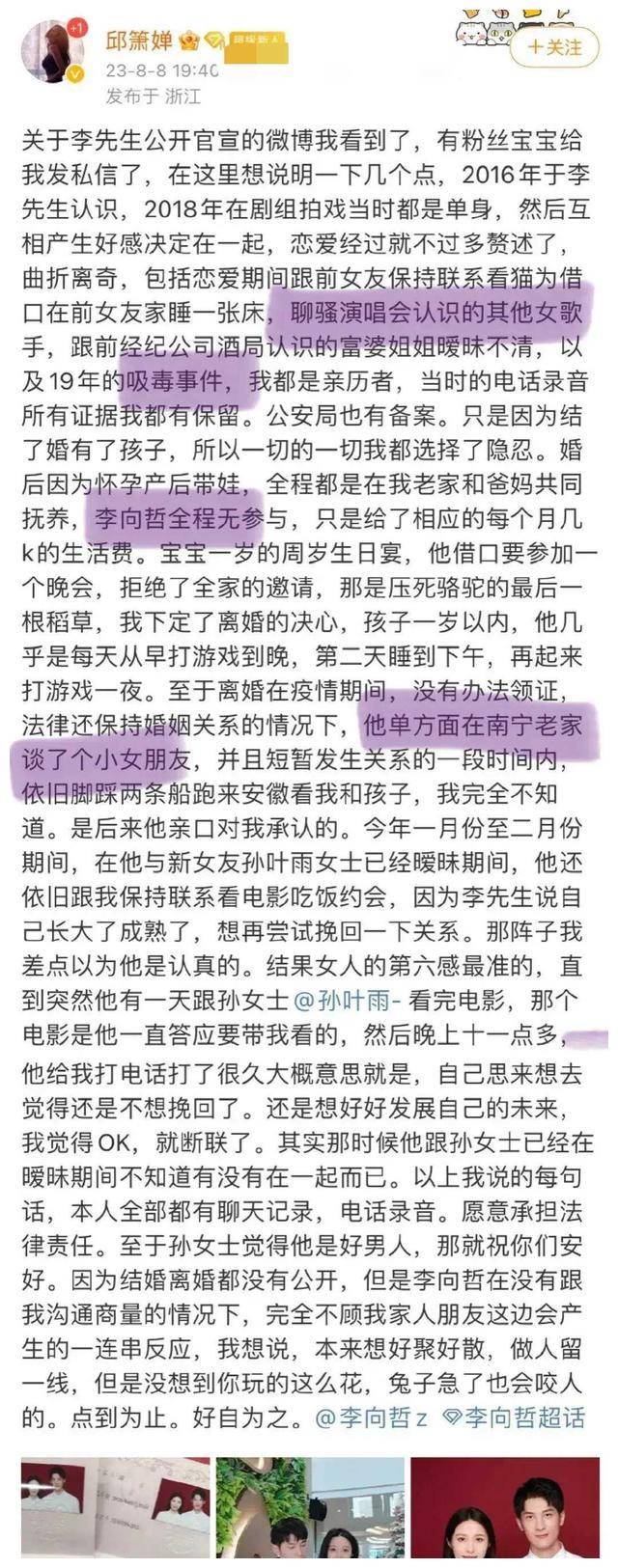 声入人心》歌手李向哲涉毒,出轨,撩妹,爆料炸裂!_明星_婚姻_人们