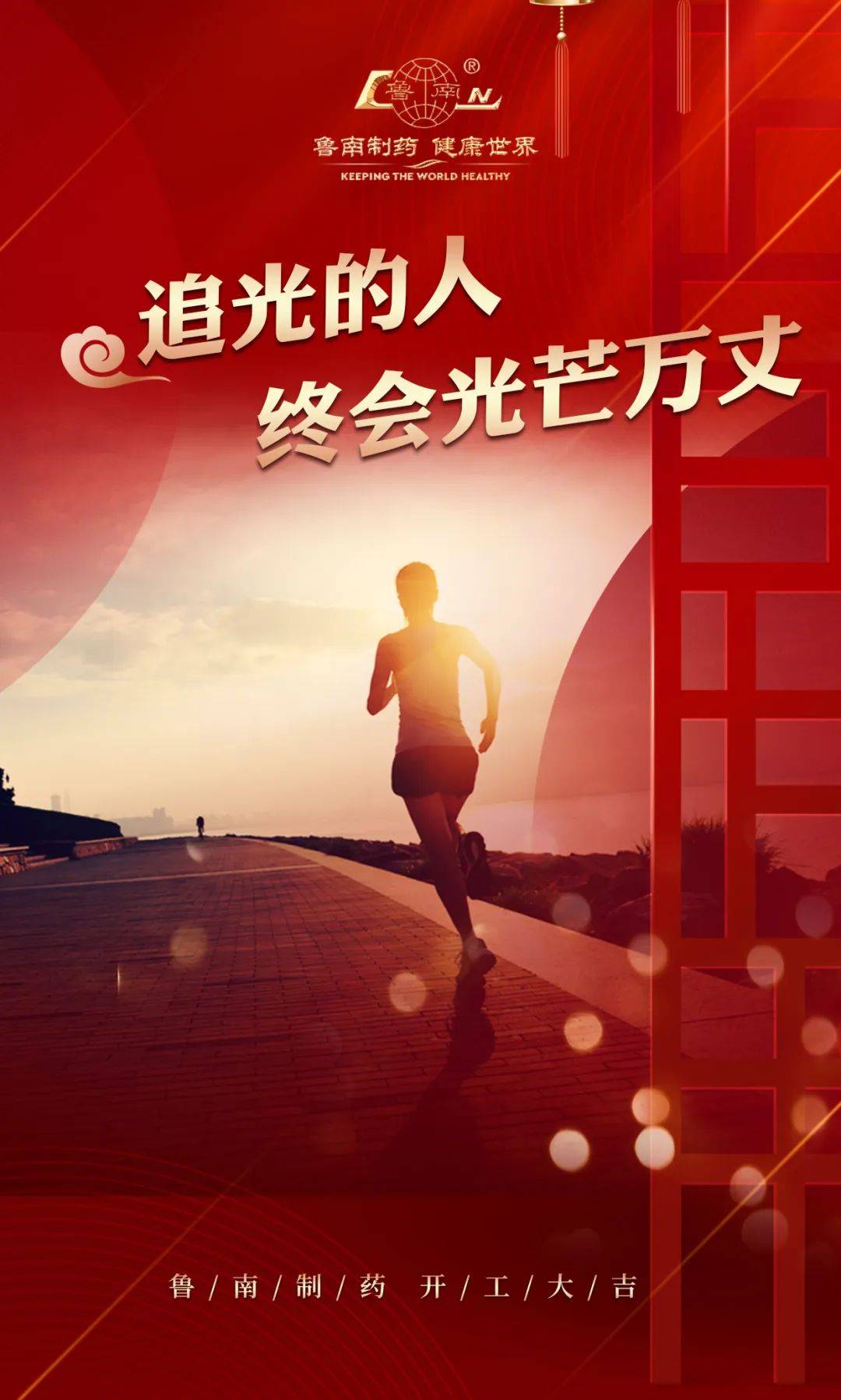 开工大吉丨撸起袖子加油干,为鲁南制药更好的明天奋斗